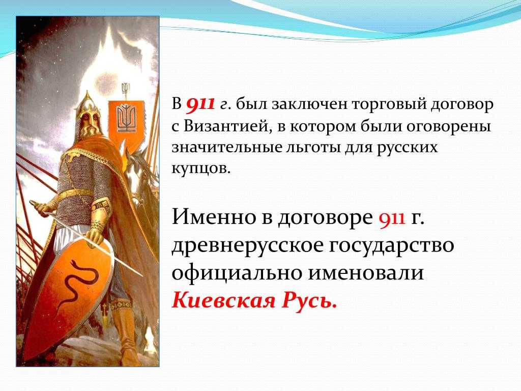 Что произошло в 944 году на руси. поход игоря на константинополь