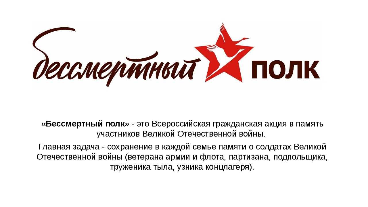 Бессмертный полк