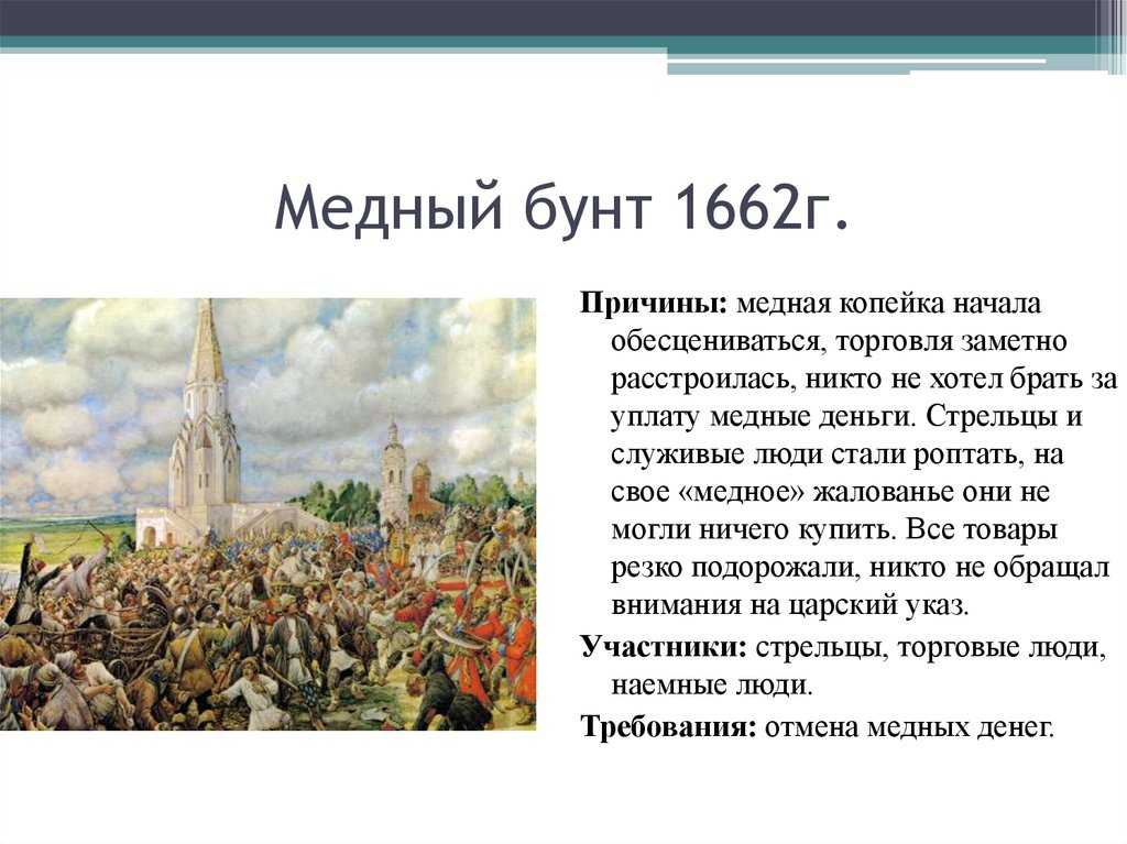 Медный бунт