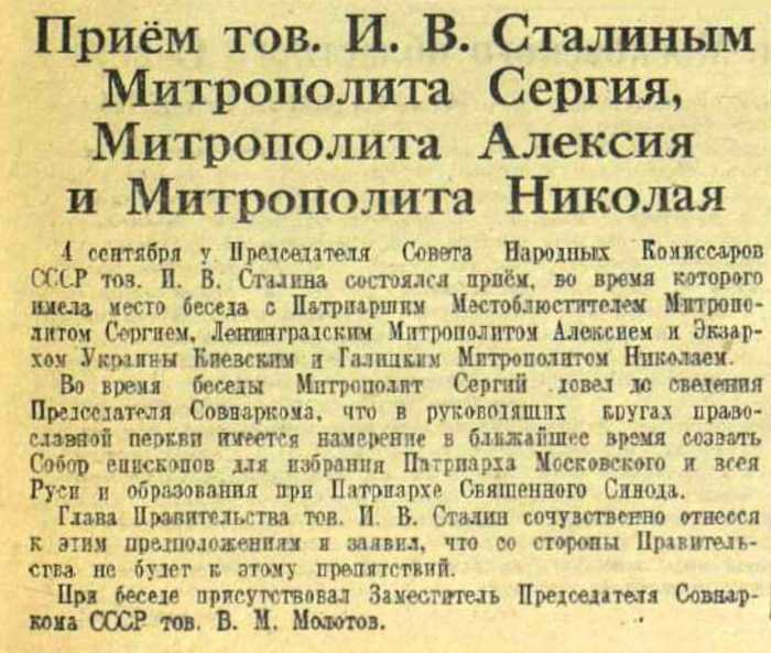 Взаимоотношения церкви и советского государства (1920-1945 гг.)