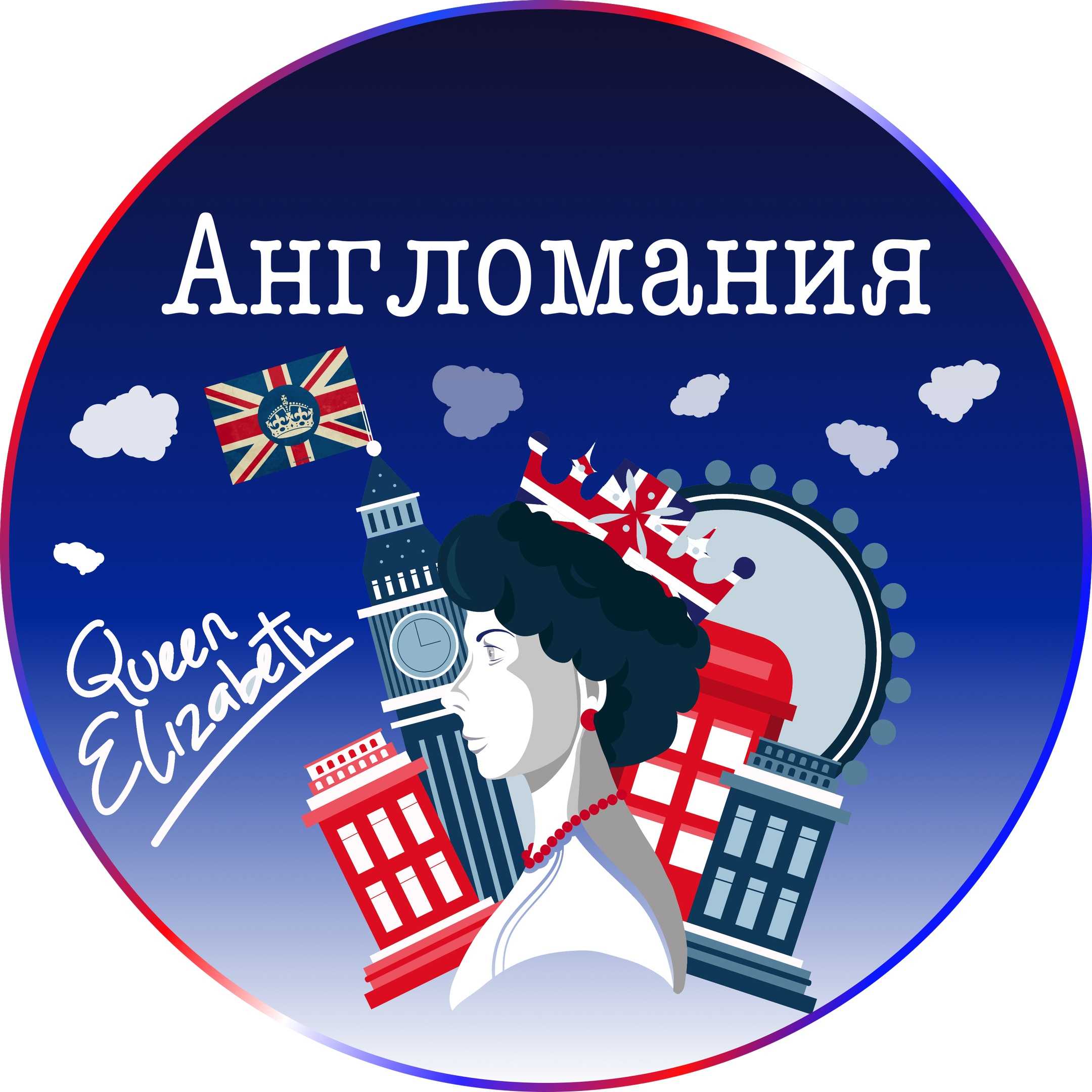 Слово англоман появилось в России в XVIII в Согласно одной из версий англоманами Платон Зубов фаворит Екатерины II насмешливо прозвал Александра и Семена Воронцовых Известные своей любовью к Англии оба брата были недовольны курсом внешней пол