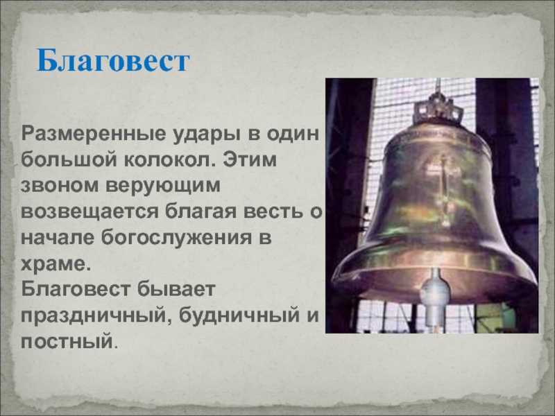Famous russian bells - знаменитые колокола россии