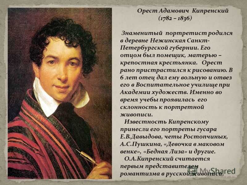 Орест кипренский — любимец русской аристократии