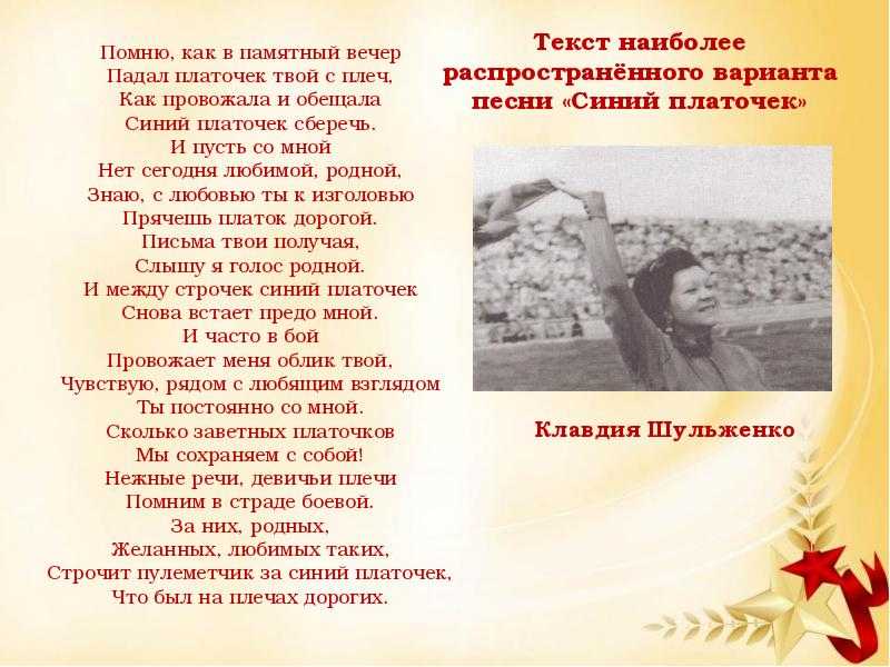 История песни в землянке.