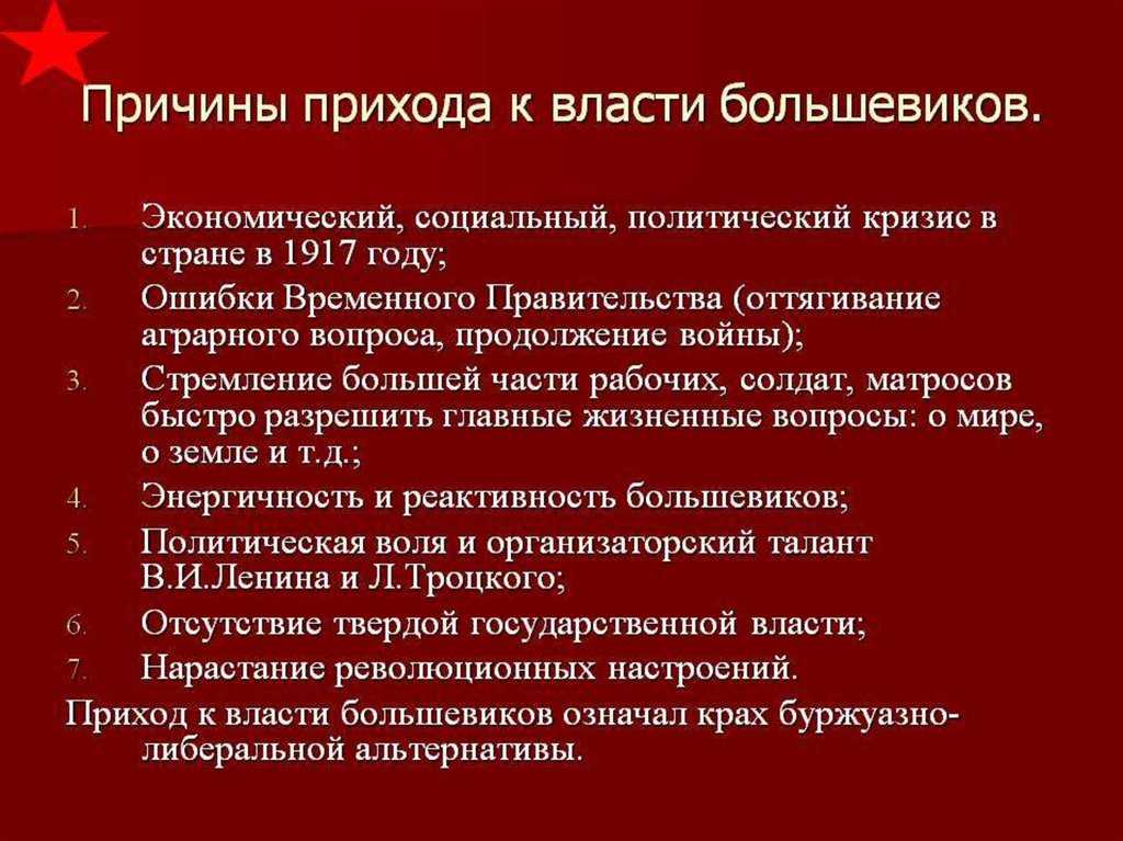 Октябрьская революция: причины и цели большевиков, краткие события и итоги - узнай что такое