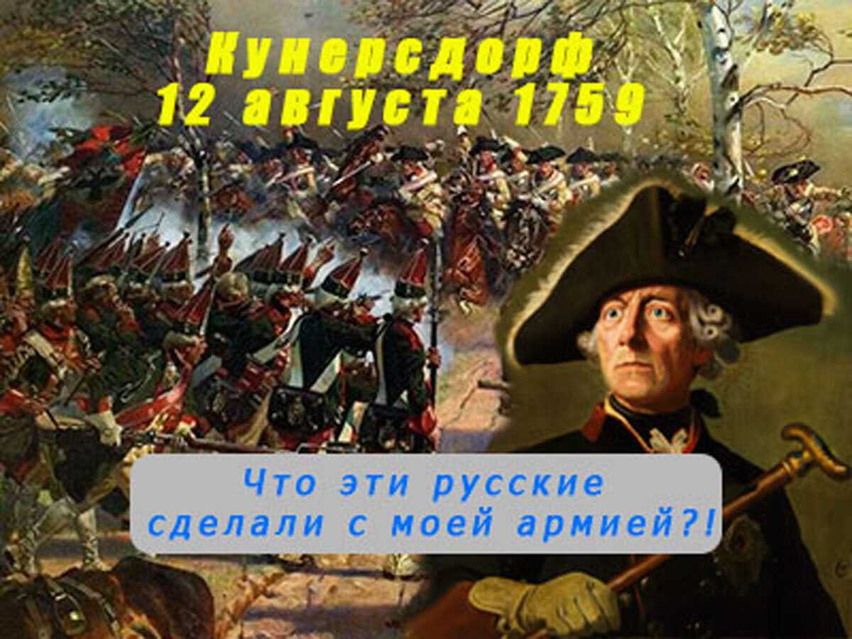 Великое унижение фридриха великого