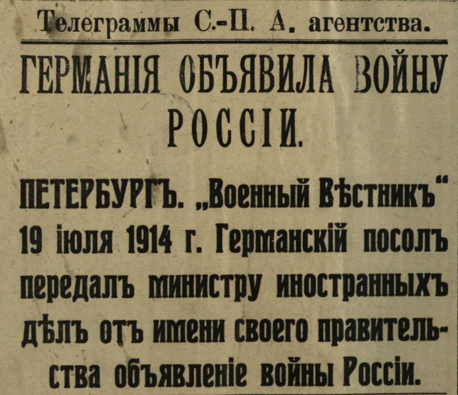 28 июля 1914 года - началась "первая мировая война" (итоги более 10 млн. убитыми, 22 млн. ранеными)