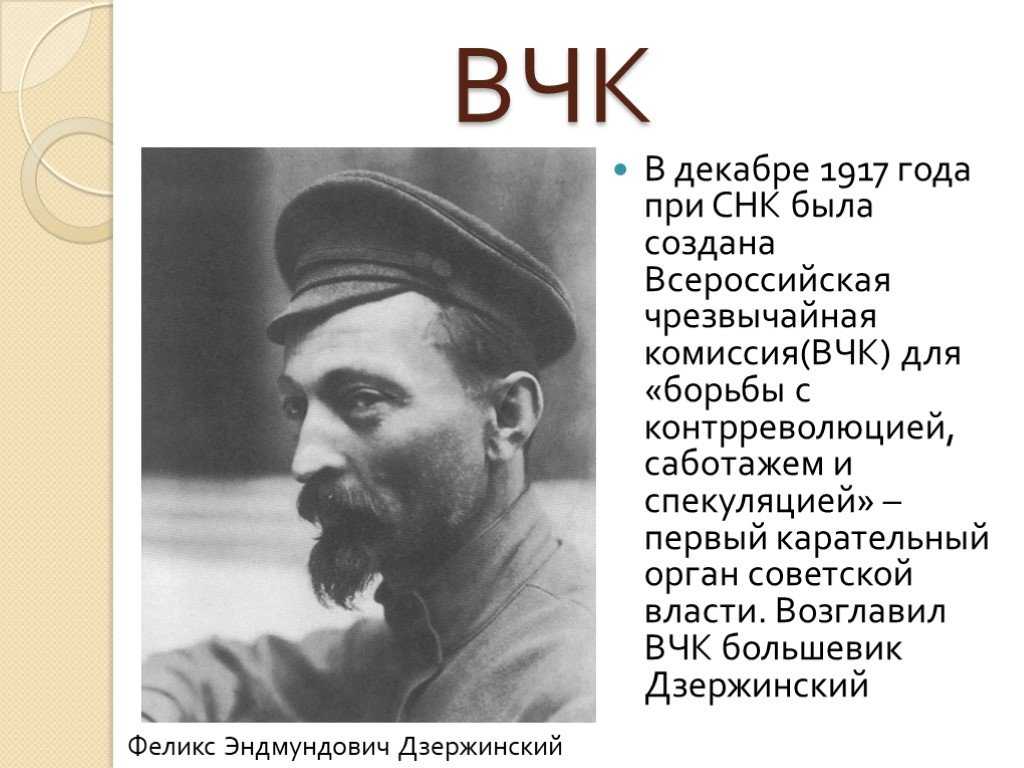 Вчк рсфср/ссср