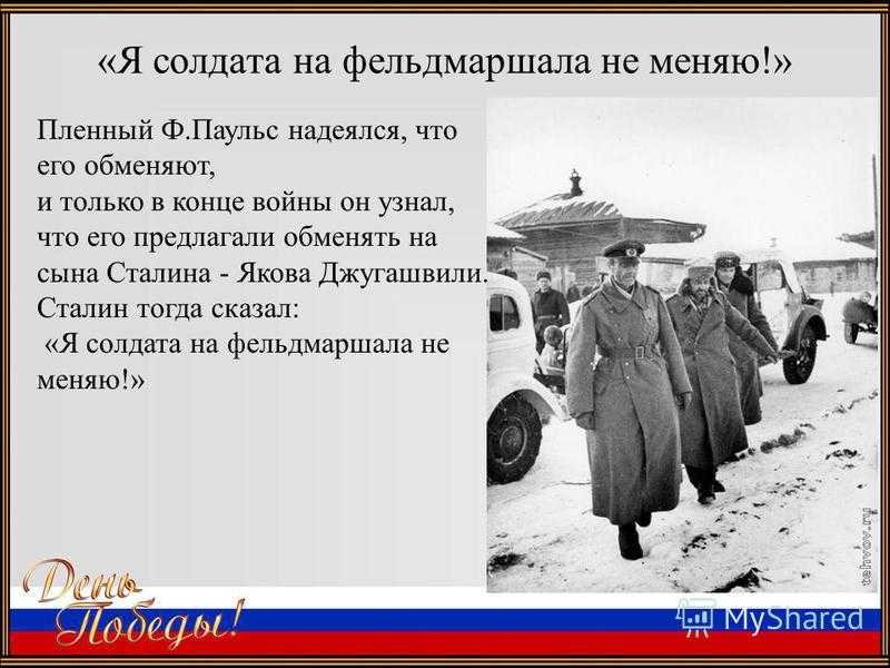 14 апреля 1943 года погиб старший сын Иосифа Сталина Яков Иосифович Джугашвили Популярная версия гласит что это случилось в немецком плену Яков родился 18 марта 1907 года в Грузии от брака Сталина с первой его женой Екатериной