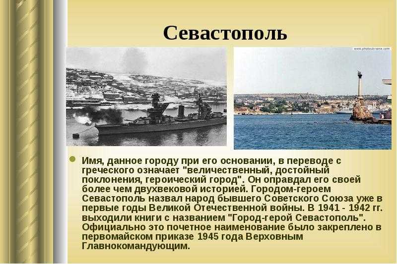 14 июня 1783 года заложен севастополь – морская крепость юга россии!