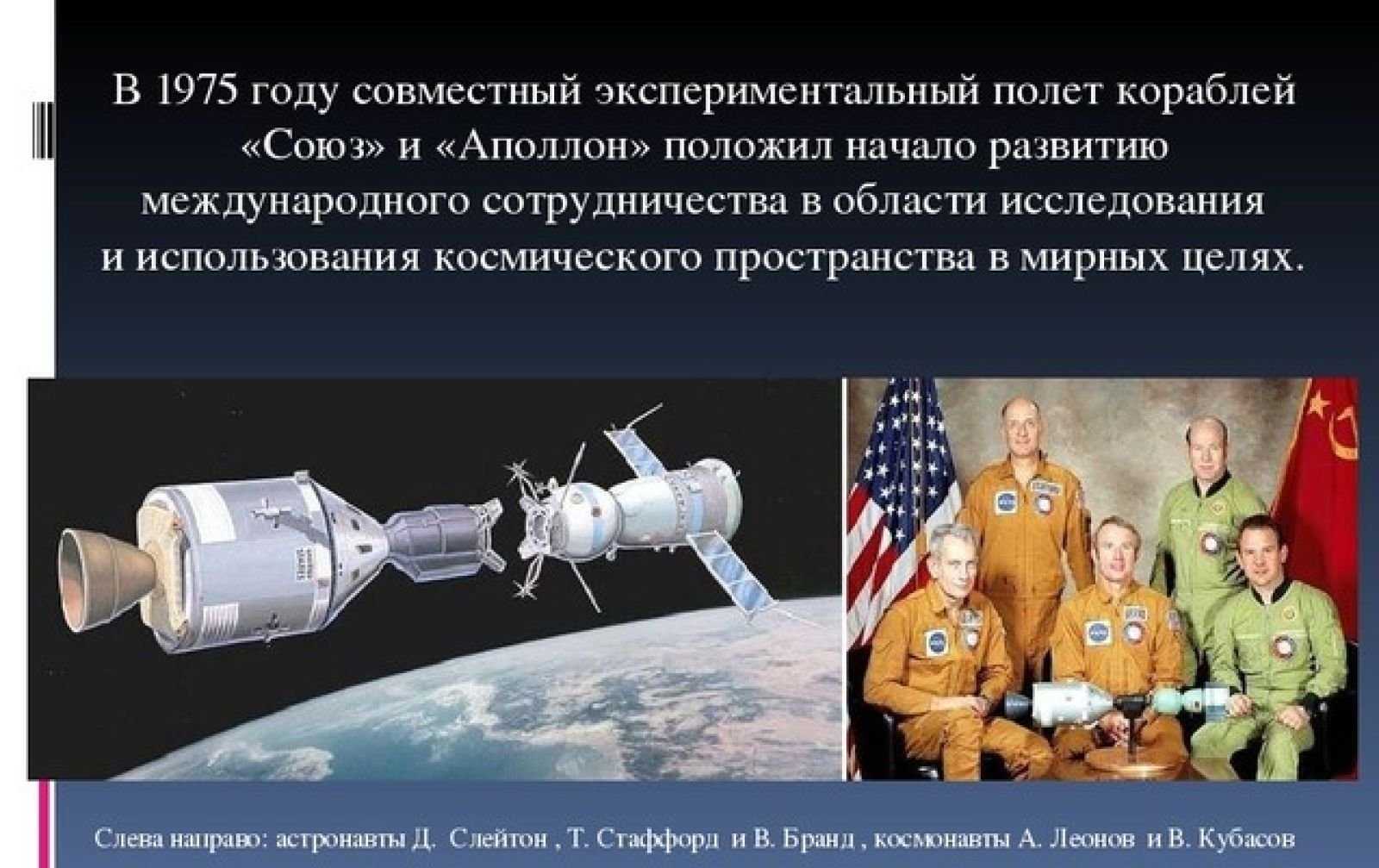 Союз — аполлон