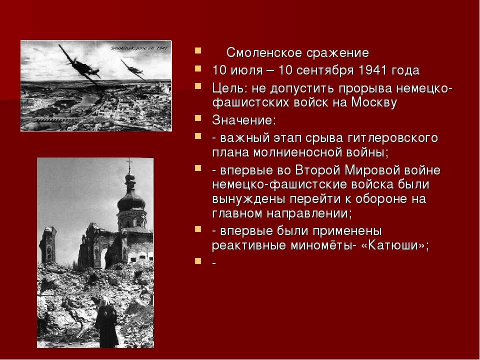Смоленское сражение