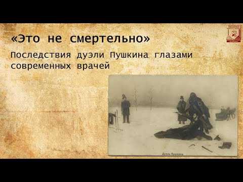 Последняя дуэль. невольник чести пушкин и баловень судьбы дантес