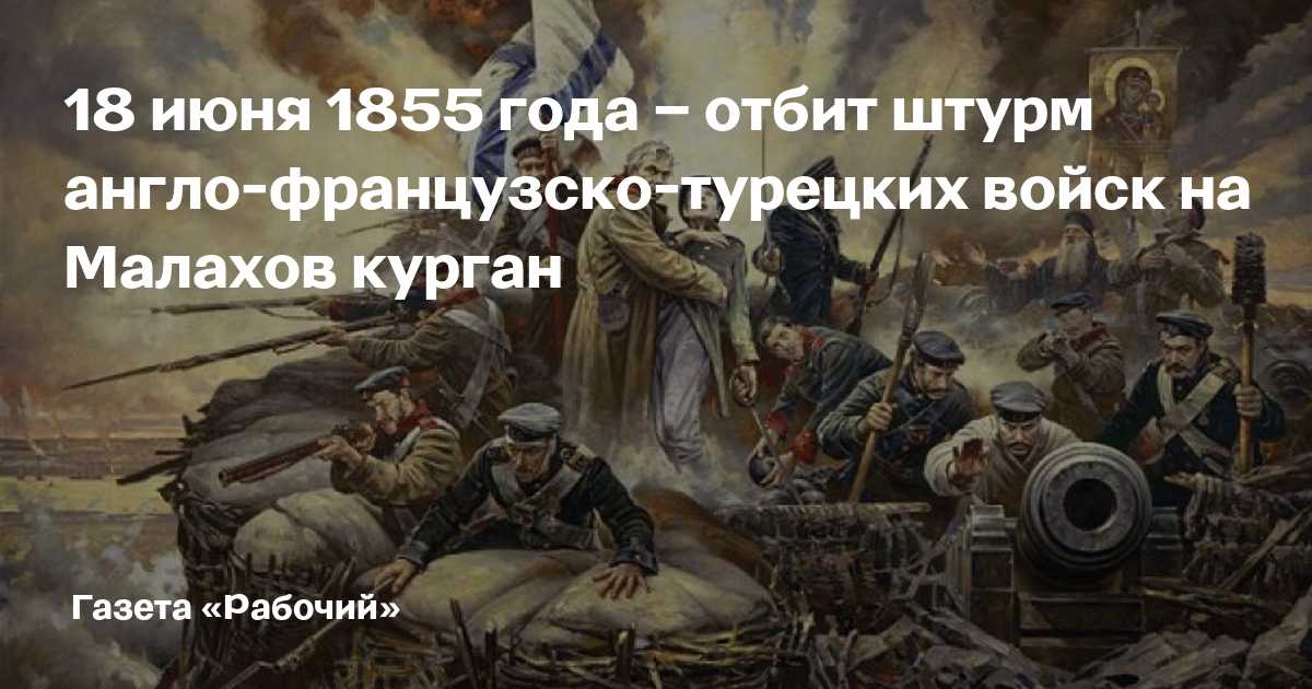 Первая оборона севастополя 1854-1855гг