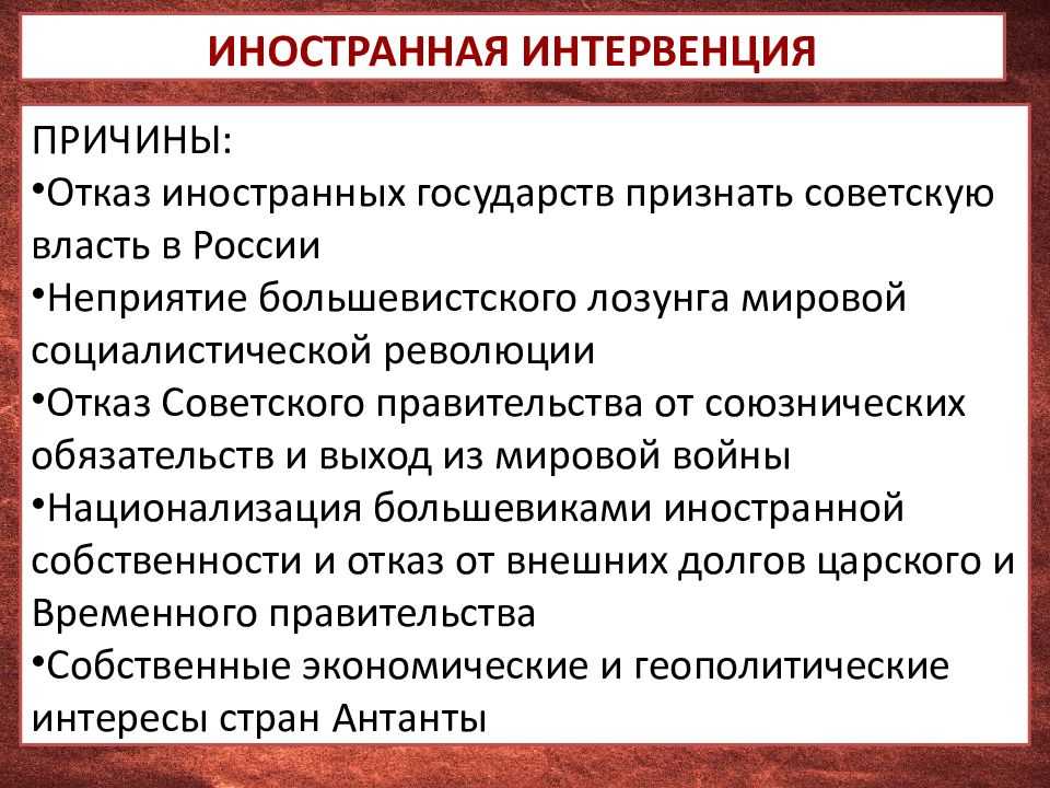 Гражданская война и интервенция