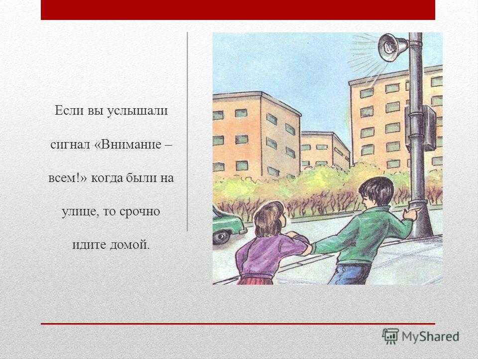 Инструкция по действиям на сигналы оповещения гражданской обороны