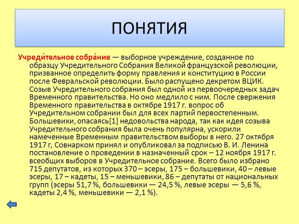 Учредительное собрание