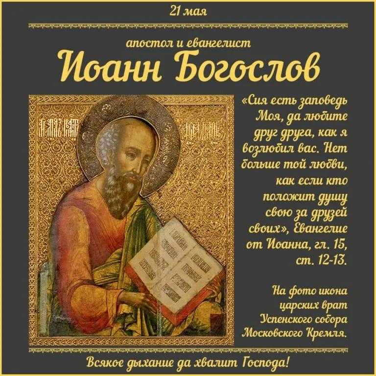 Житие апостола и евангелиста иоанна богослова