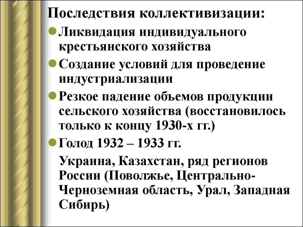 Индустриализация, коллективизация. формирование и развитие административно-командной системы управления