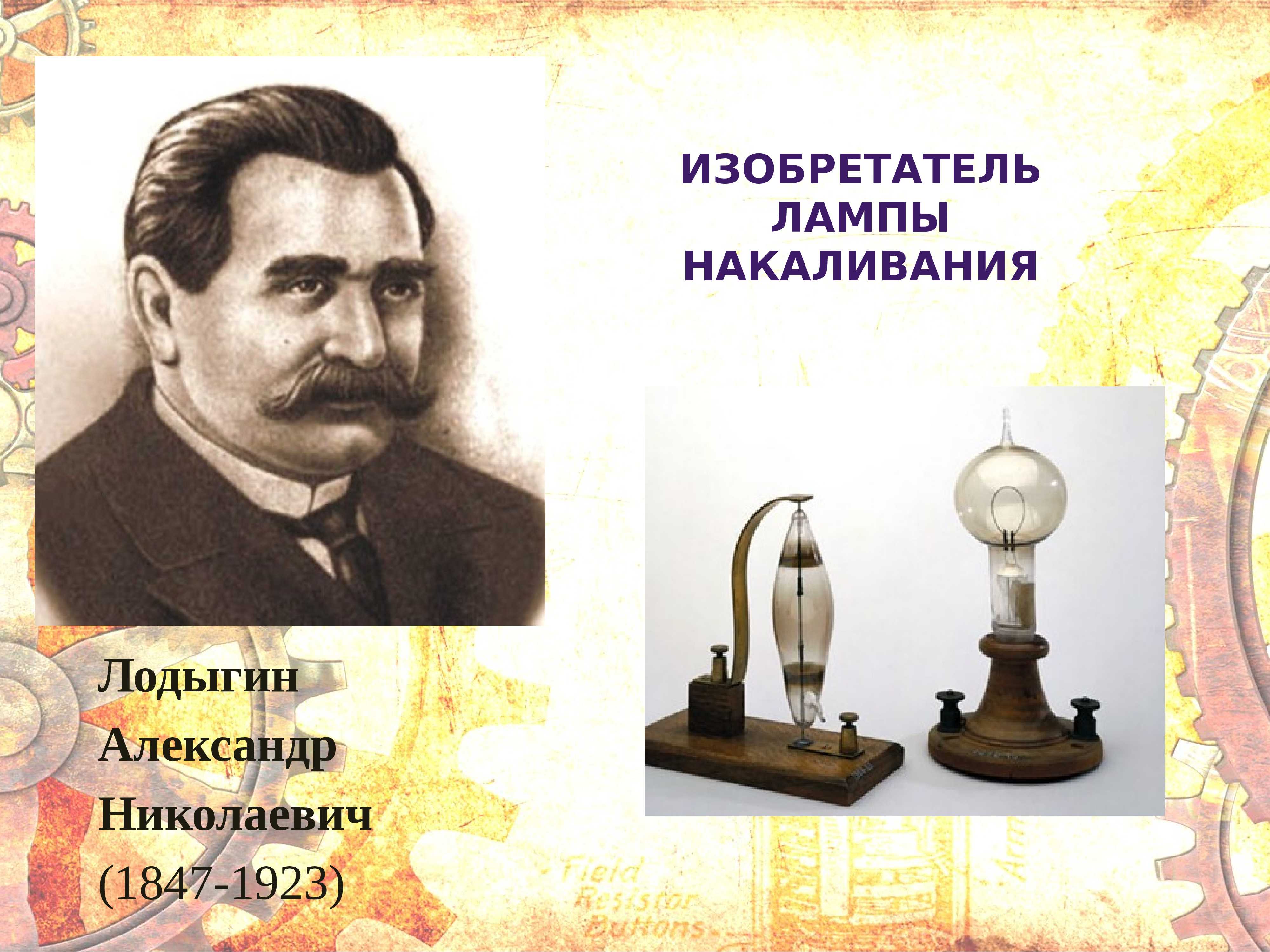 Блог "разноцветный мир": великие имена и открытия, или день российской науки