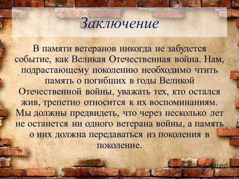 Память о войне - сочинение (рассуждение)