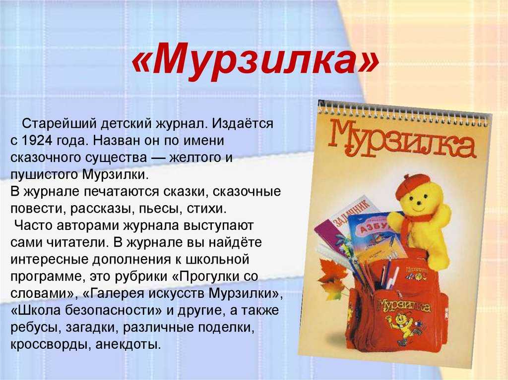 16 мая 1924 года в советском союзе вышел первый номер журнала «мурзилка».