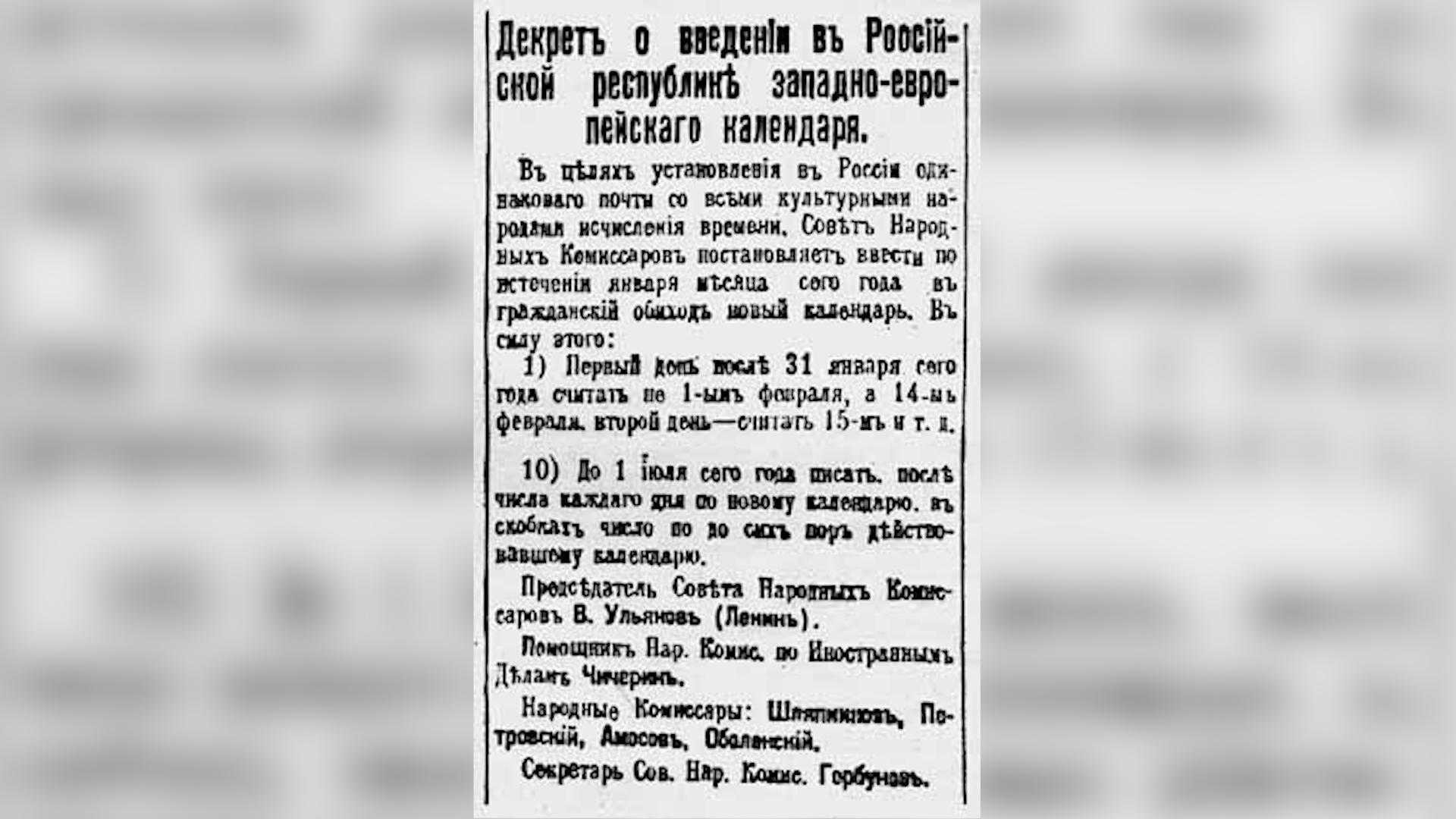 Как большевики потеряли 13 дней при переходе на григорианский календарь?
