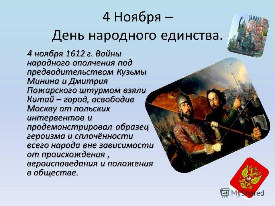 Рассказ про 4 ноября день народного единства
