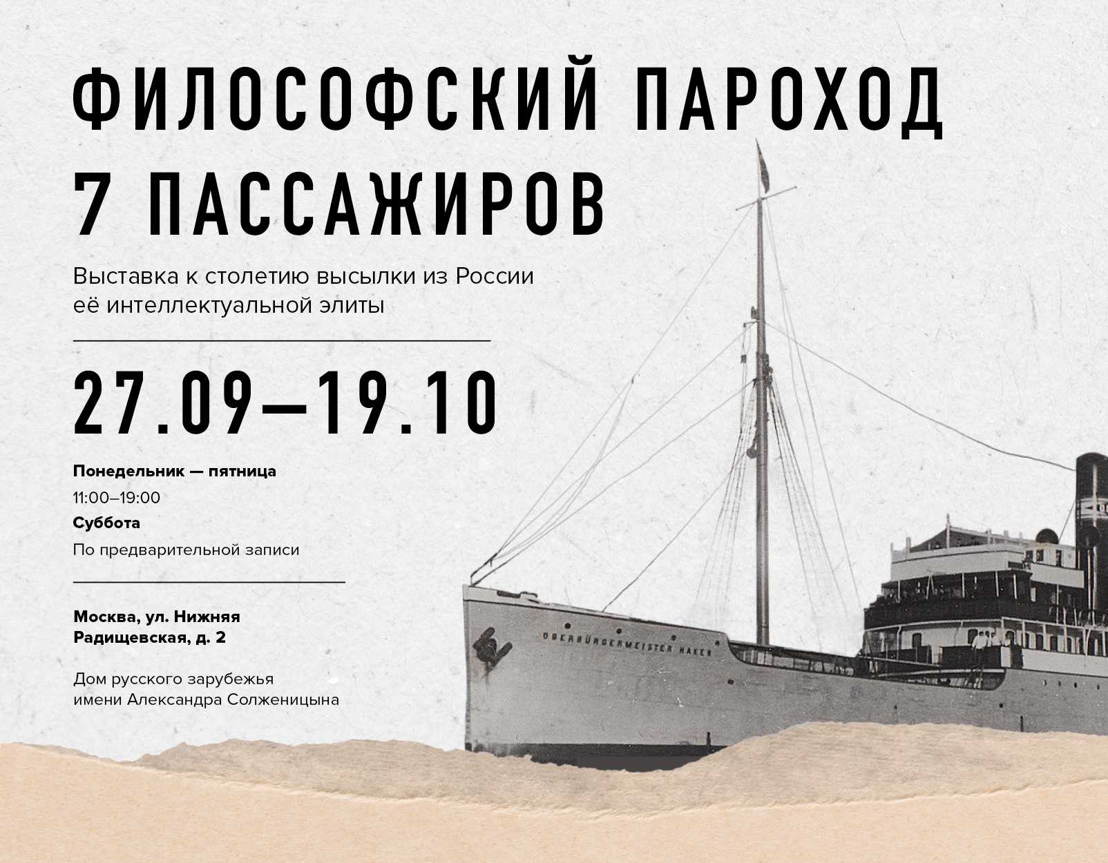 «философский пароход» — за что наших ученых высылали из ссср