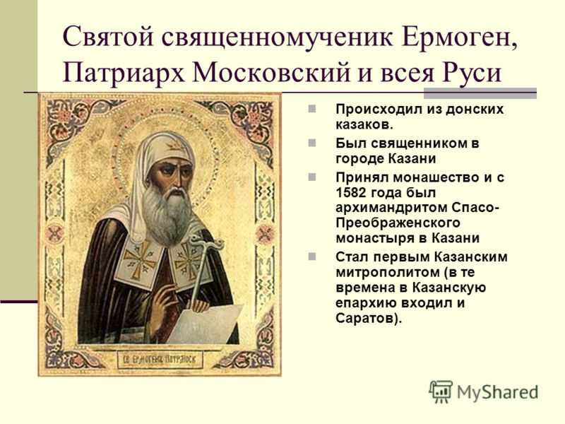 13 митрополитов и патриархов для базового уровня