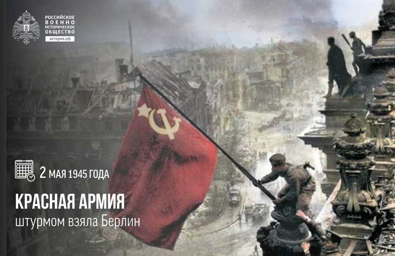 Как русские второй раз брали берлин