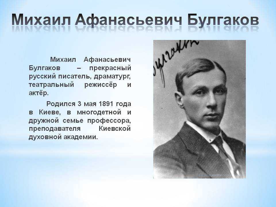 Михаил булгаков: биография, творчество, жизнь и смерть писателя