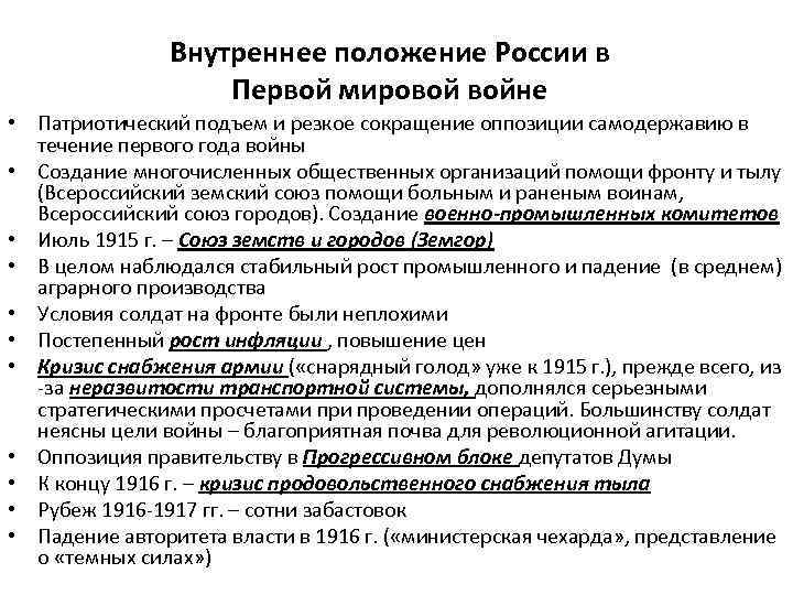 Экономическое развитие россии в период первой мировой войны. контрольная работа. история. 2013-12-01