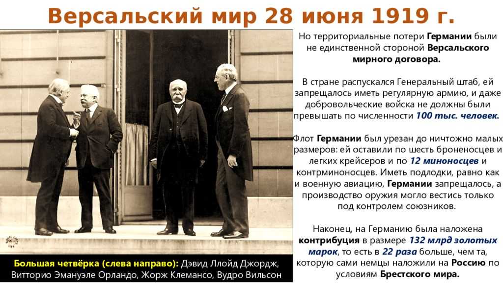 Что, если бы условия версальского договора были мягче