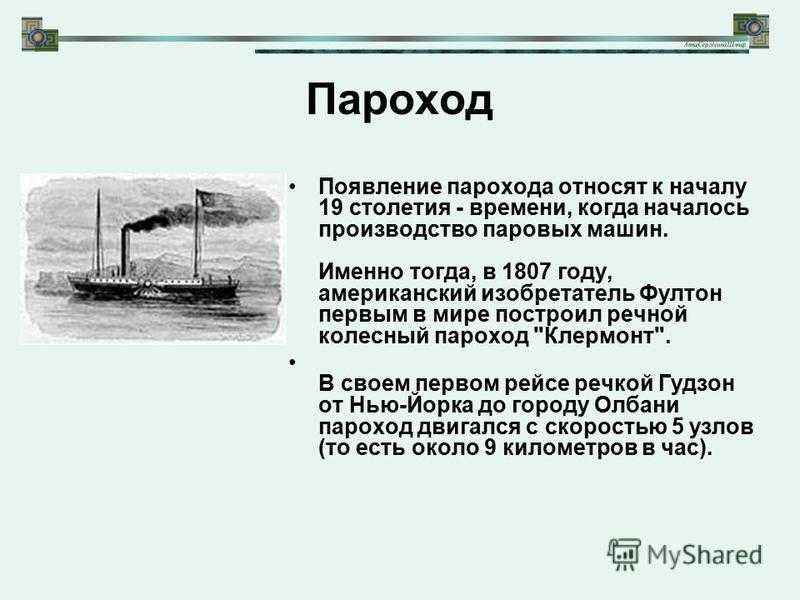 Первый пароход, пересёкший атлантику. первый пароход в мире: история, описание и интересные факты пароход «великий восток»