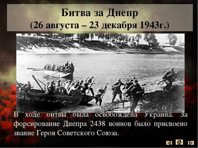 Битва за днепр - энциклопедия россии