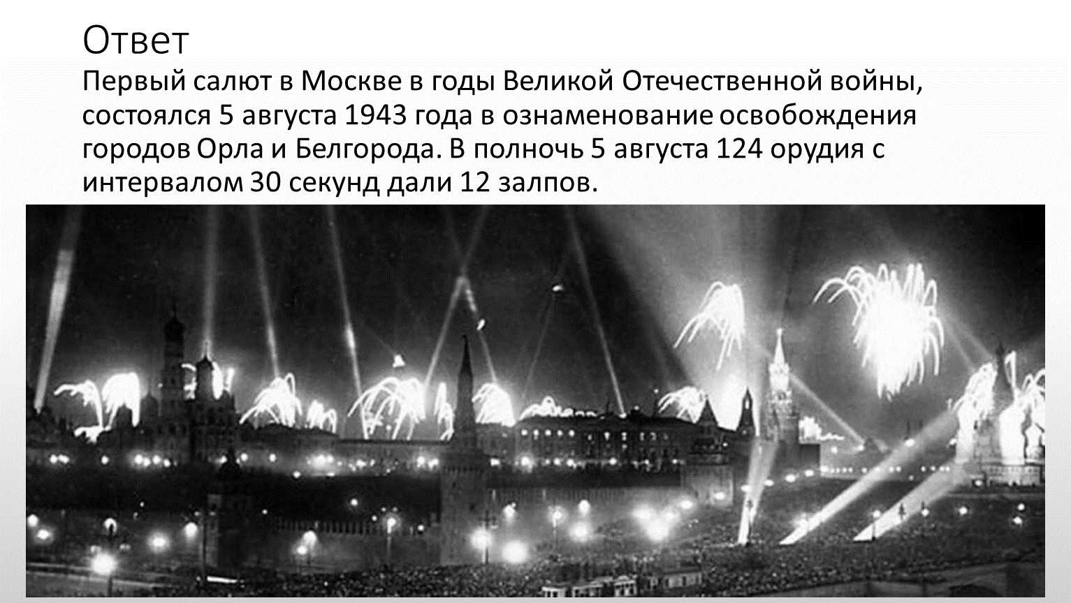 Веб-факториум «интересные факты о салютах победы»