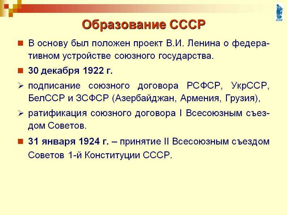 Краткая история ссср - от создания до развала
