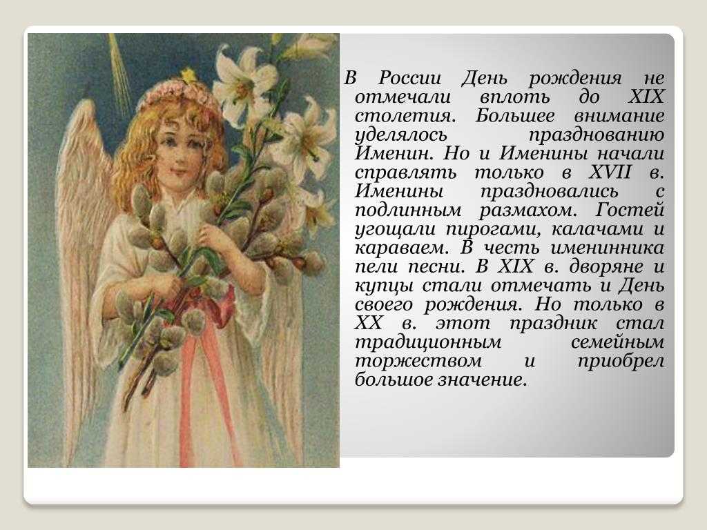 Отмечали ли день рождения в древней руси?