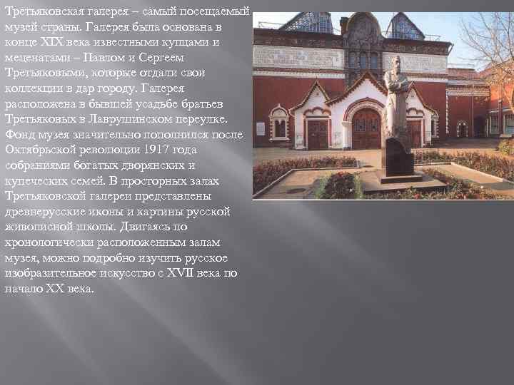 История третьяковской галереи и современное развитие