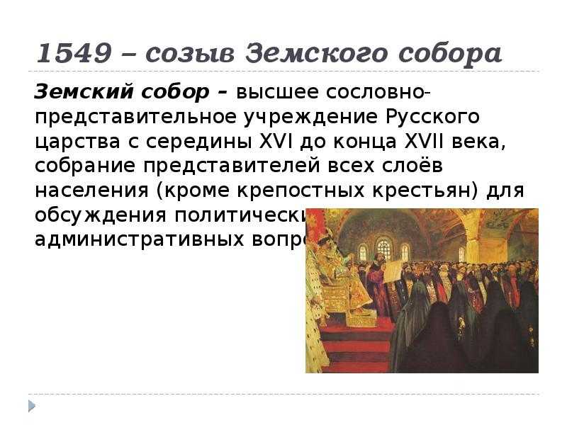 Кандидаты и ход заседания земского собора