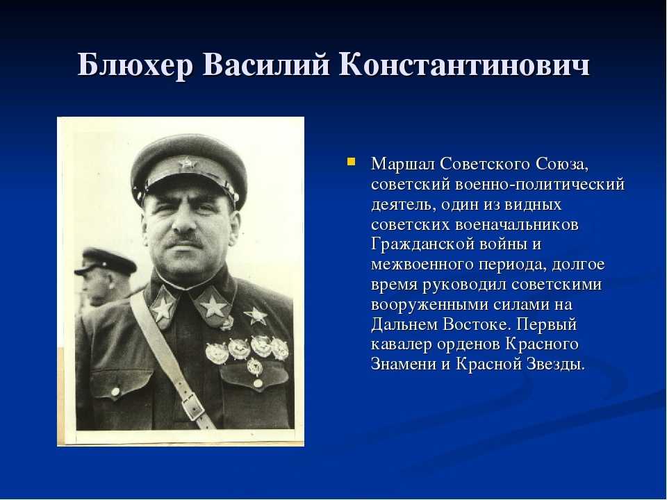 Краткая биография василия блюхера (жизнь и творчество)
