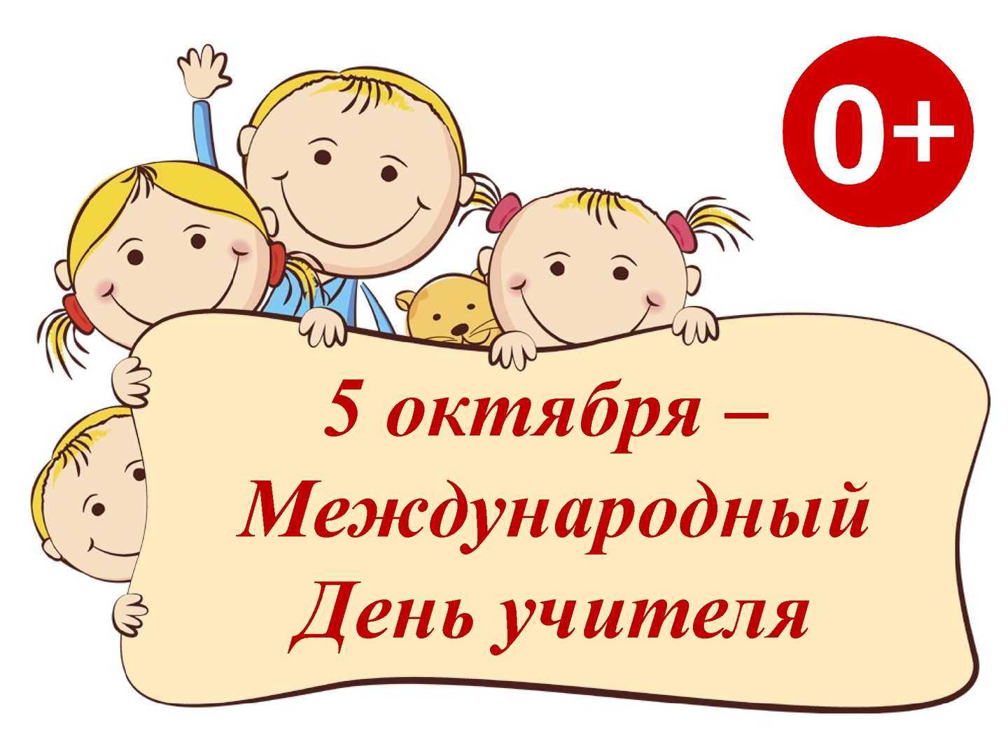 День учителя в 2023 году: какого числа | дата