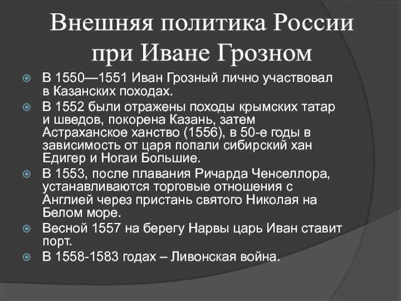 Конспект "внешняя политика ивана грозного" - учительpro