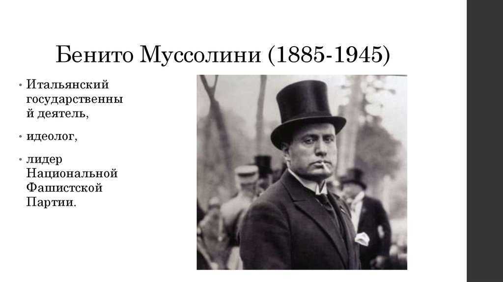 Смерть бенито муссолини - тайны, загадки, факты