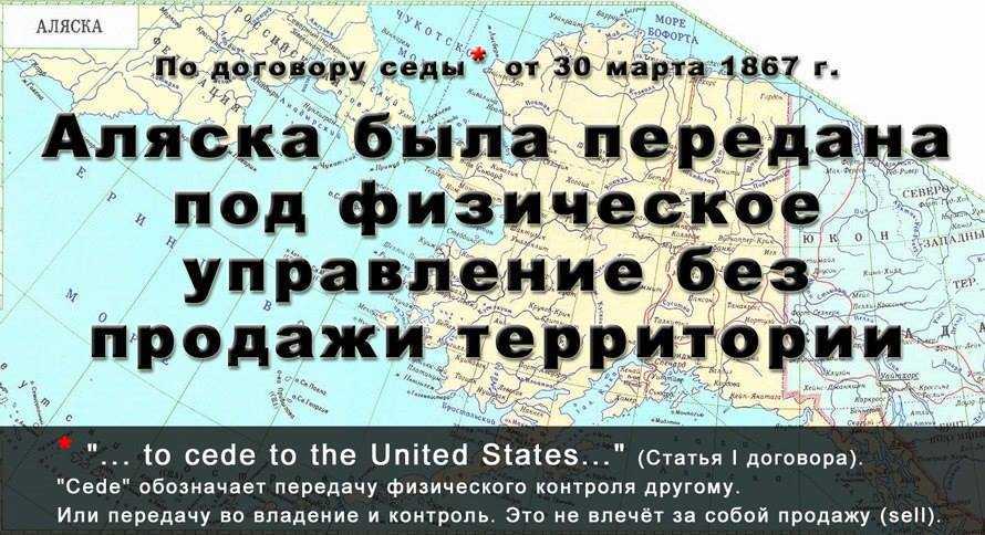 Продажа аляски: что, если бы этого не произошло