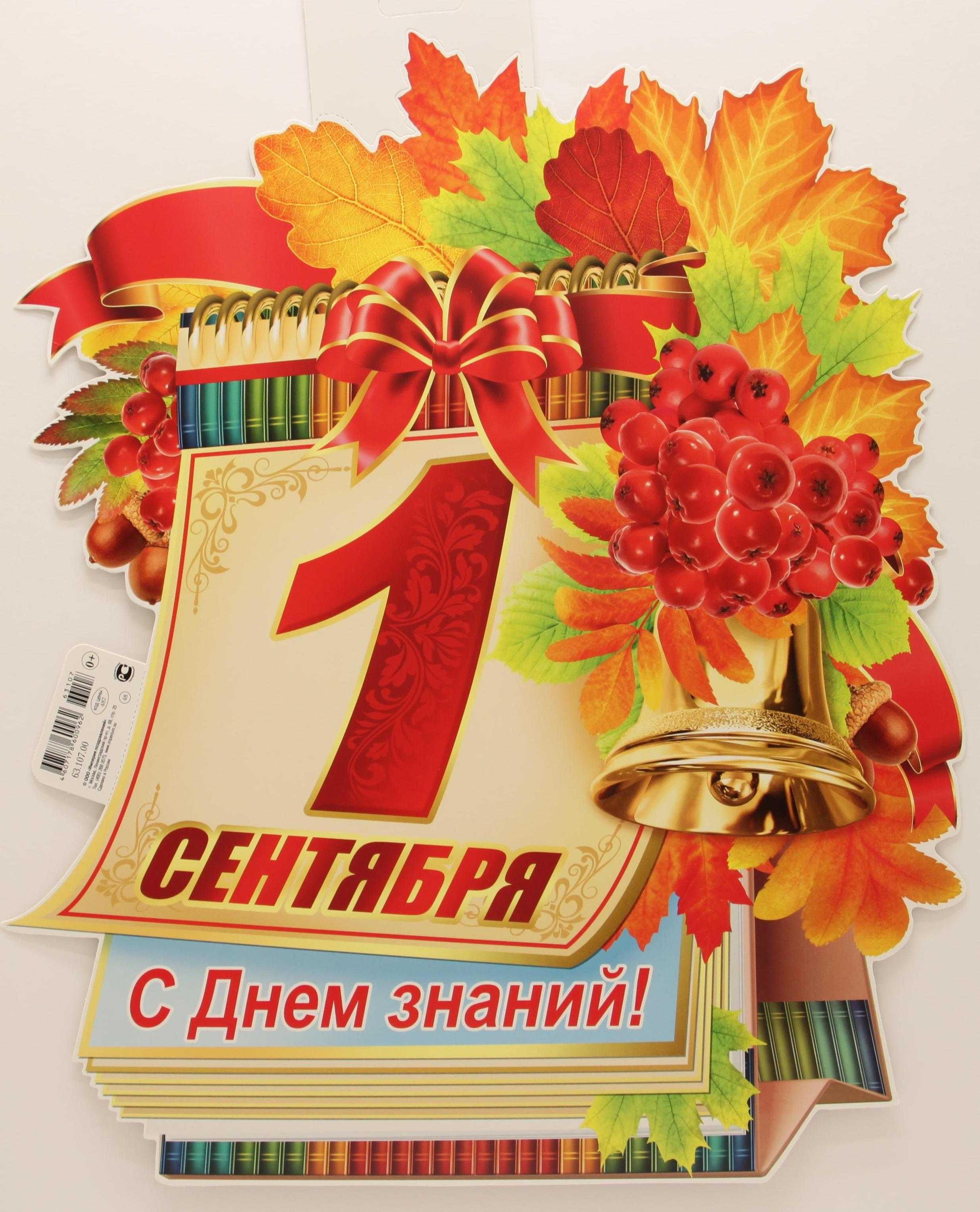 История праздника 1 сентября (день знаний) / сайт учителя начальных классов крюковой марины игоревны