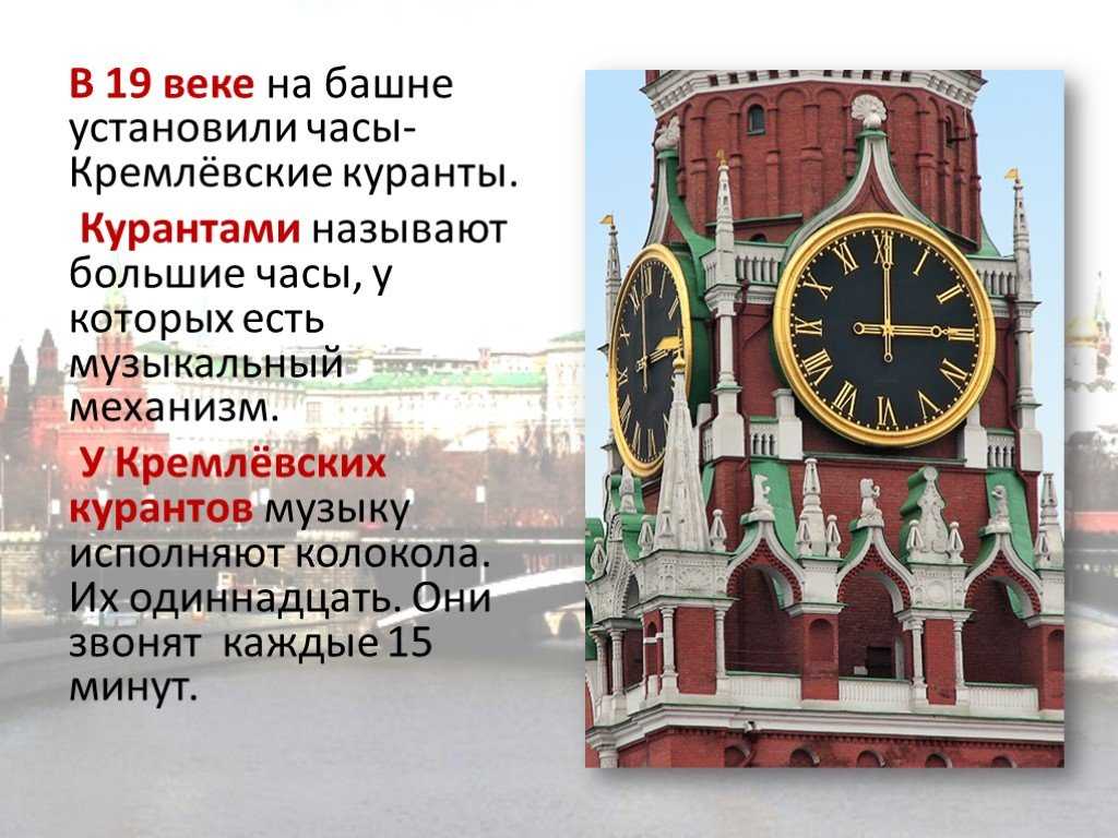 Могут ли остановиться сами по себе кремлевские куранты?
