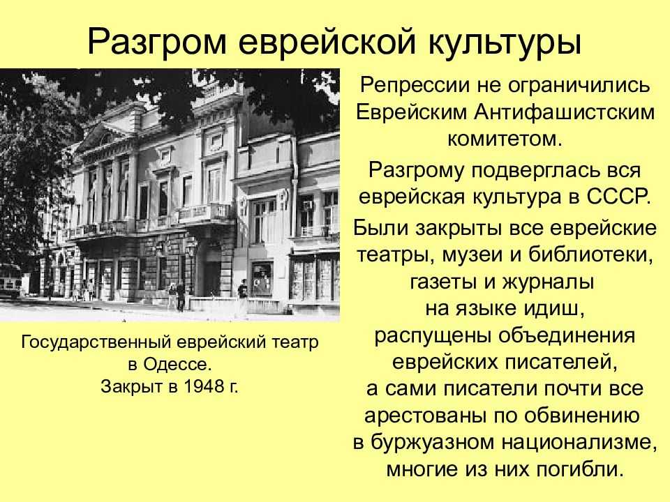 Антисемитизм: еврейский антифашистский комитет