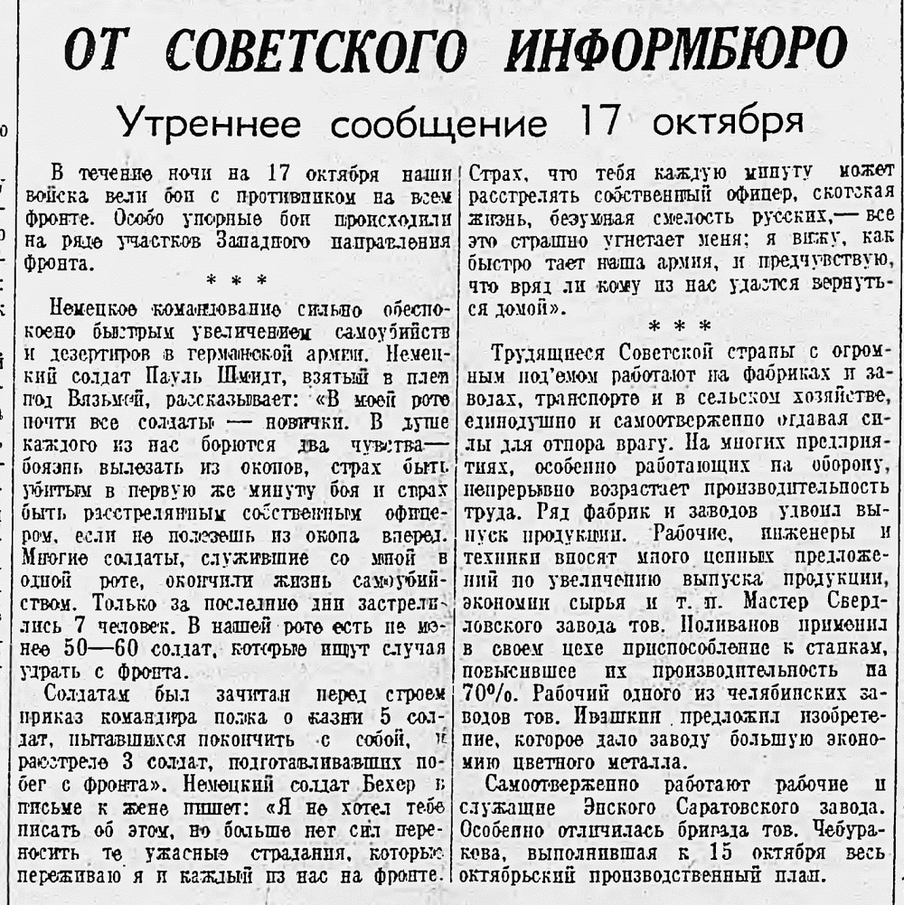 «от советского информбюро»…
